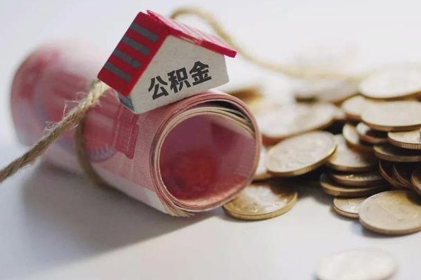 河南离职代办住房公积金（公积金是代缴的,离职证明哪个打）